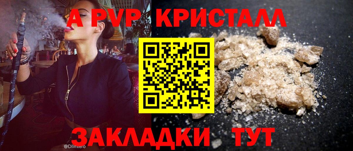 A PVP Соль Крымск