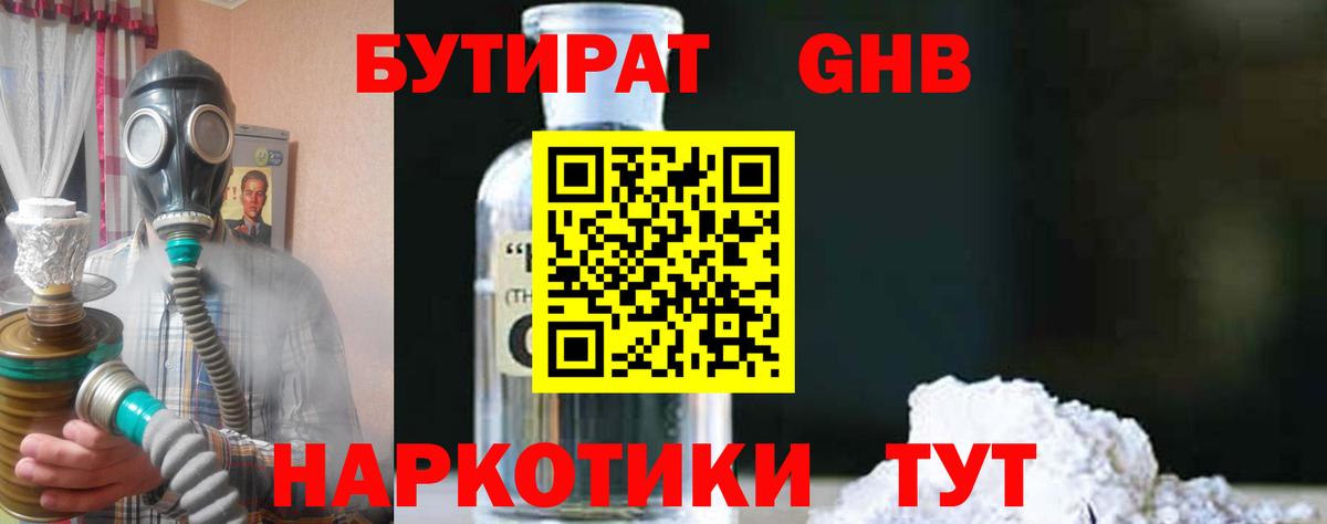 БУТИРАТ BDO Крымск