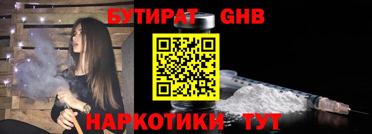 Бутират  Вход с VPN  Крымск  Бутират GHB 
