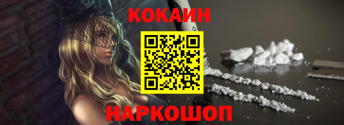 Кокаин 99% Крымск