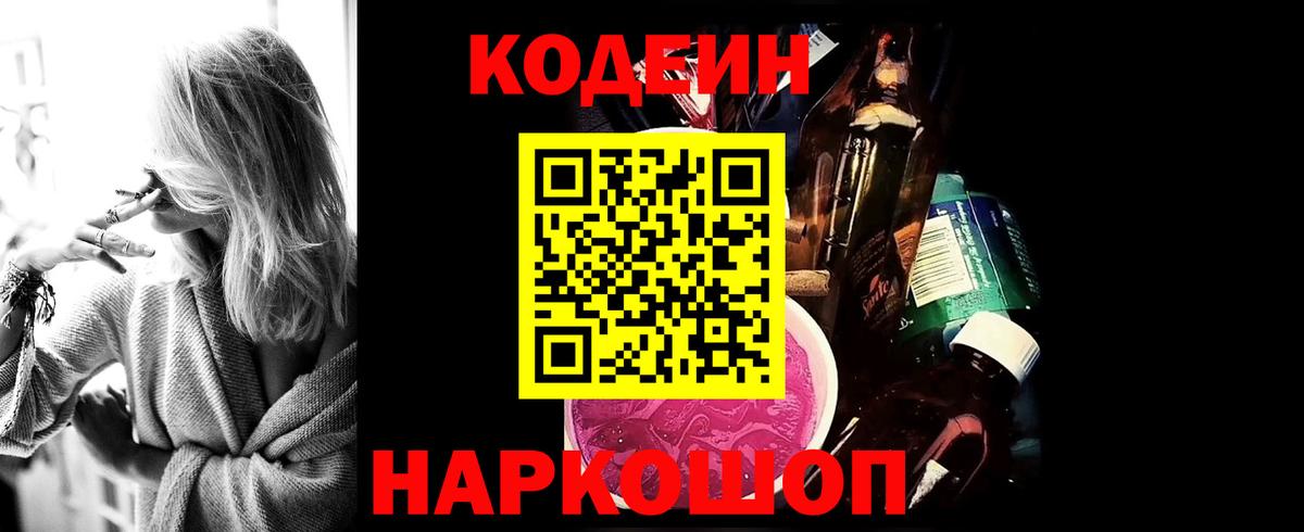 Крымск  Codein напиток Lean (лин)  Вход с VPN 