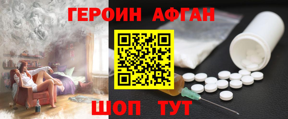 Героин афганец Крымск