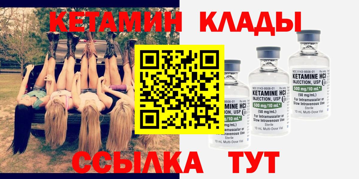 КЕТАМИН VHQ Крымск
