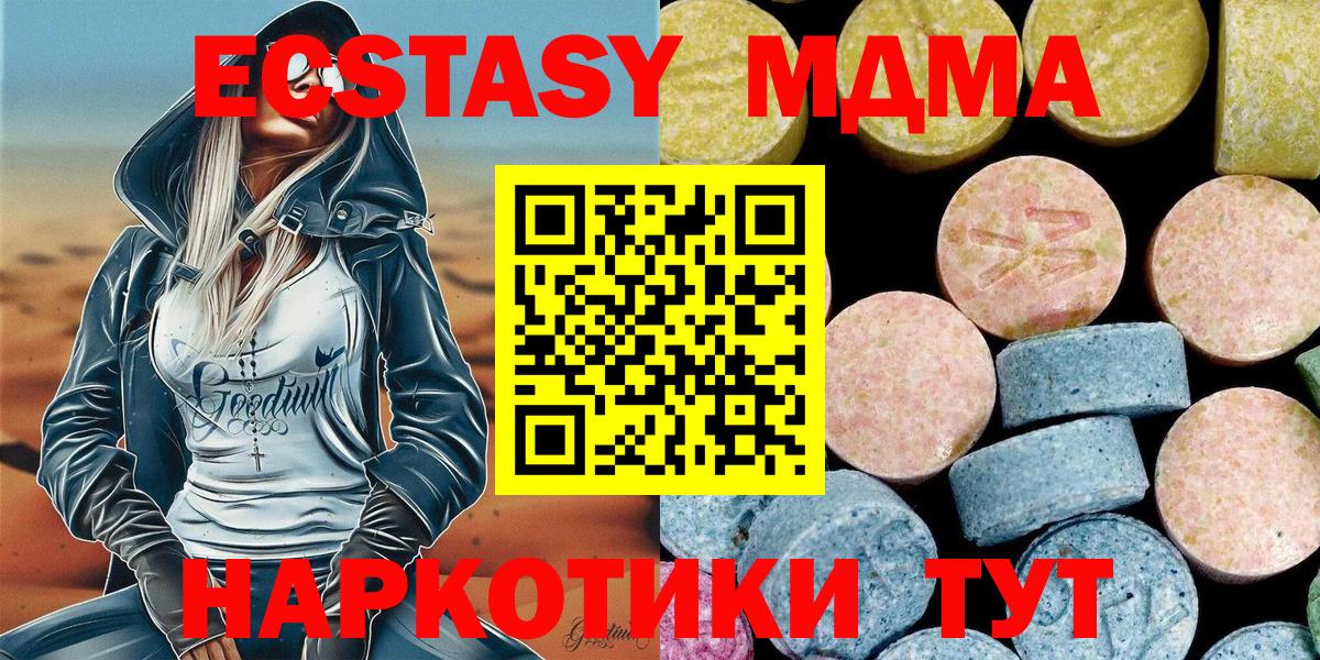Крымск  MDMA VHQ  Вход с VPN  МДМА молли 