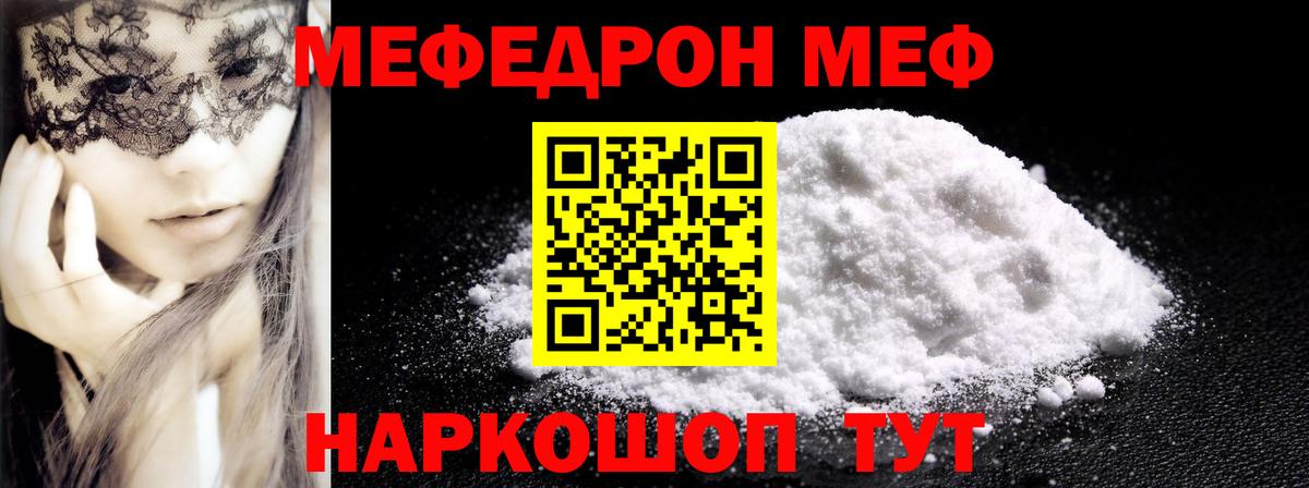 Меф мяу мяу  МЯУ-МЯУ  Крымск  Вход с VPN  Меф 4 MMC 
